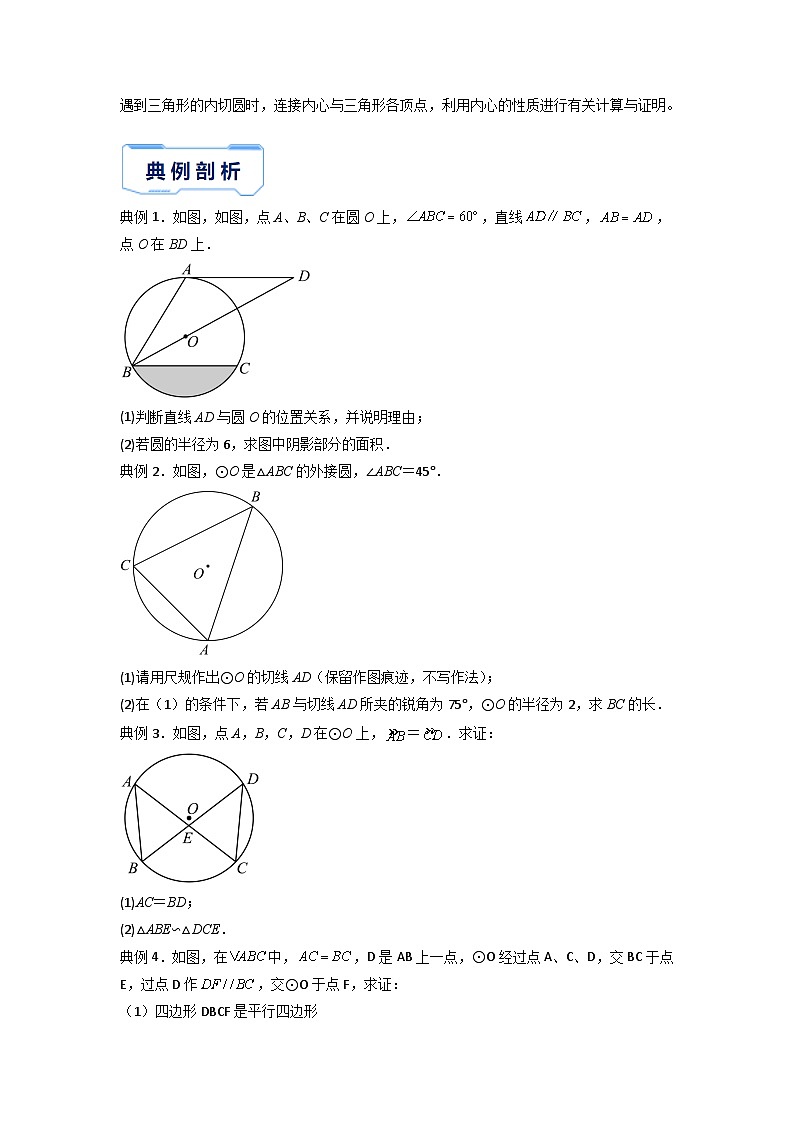 秘籍04 圆的综合-备战2023年中考数学抢分秘籍（全国通用） 试卷02