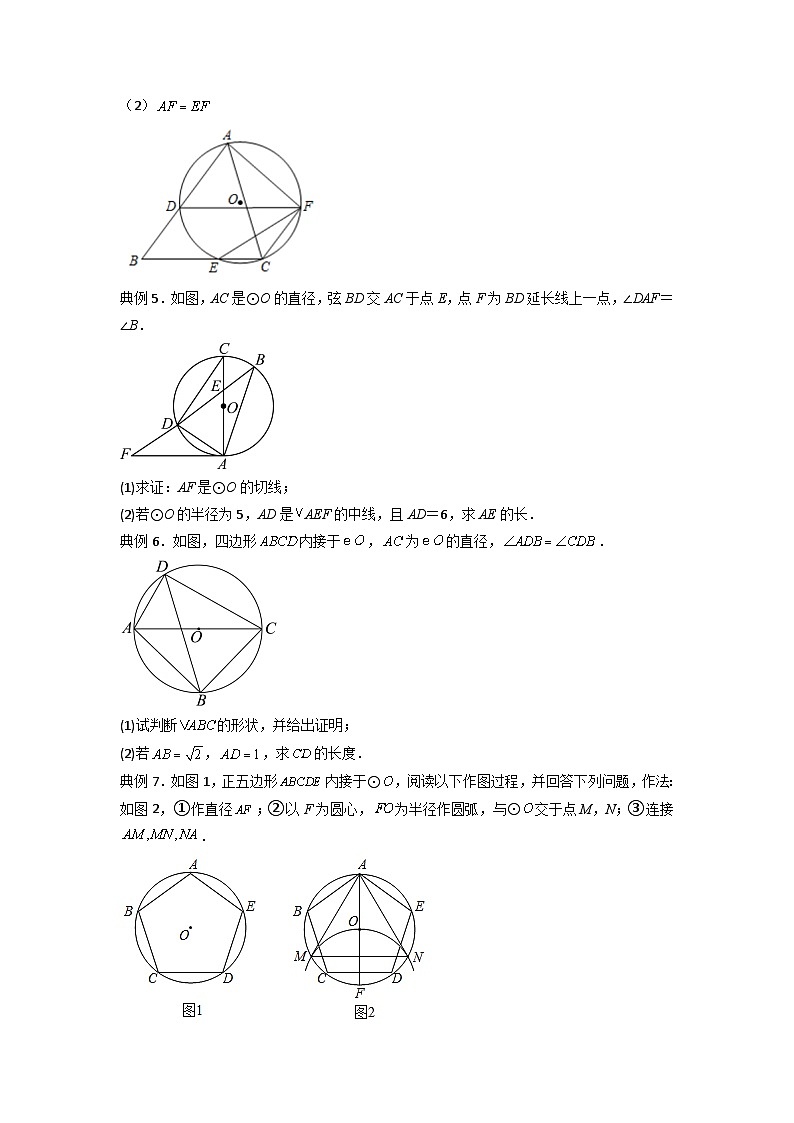秘籍04 圆的综合-备战2023年中考数学抢分秘籍（全国通用） 试卷03