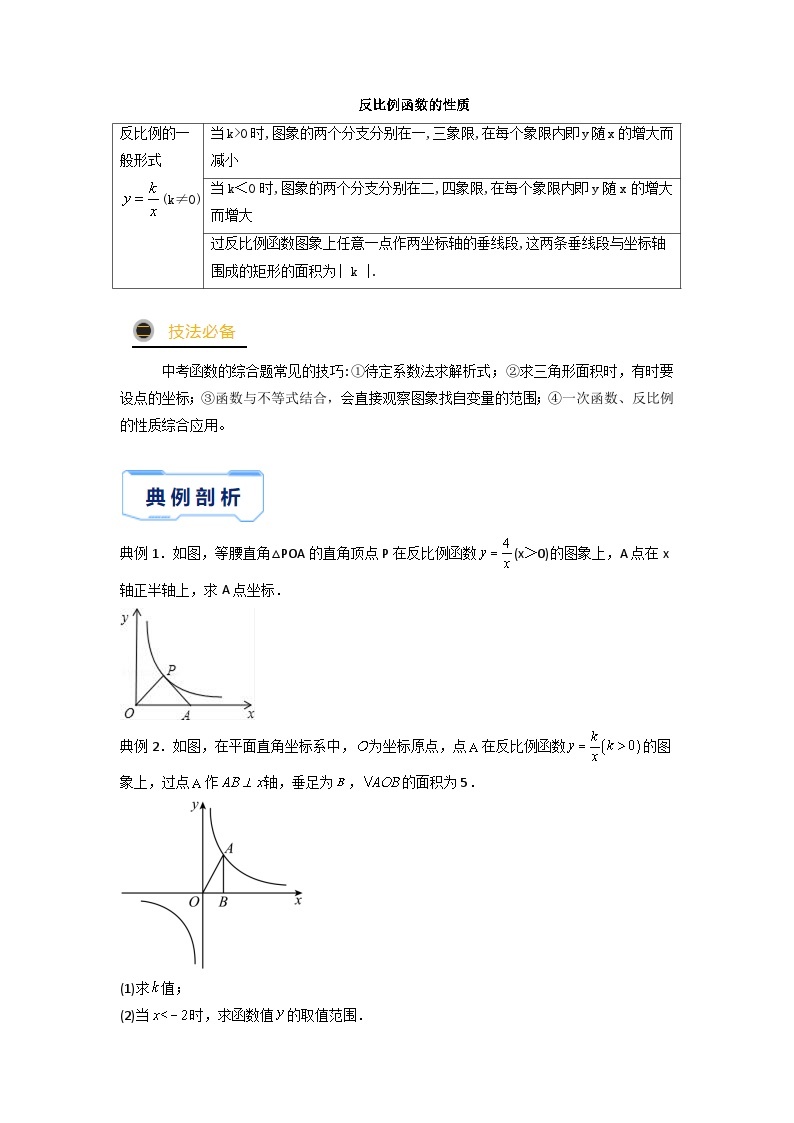 秘籍05 一次函数与反比例函数综合-备战2023年中考数学抢分秘籍（全国通用） 试卷02