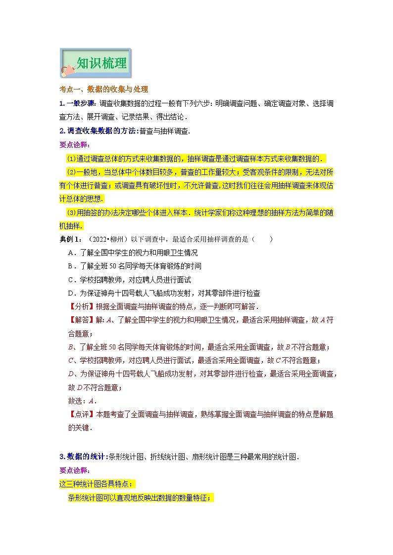 知识必备04 概率与统计（公式、定理、结论图表）-【口袋书】2023年中考数学必背知识手册02