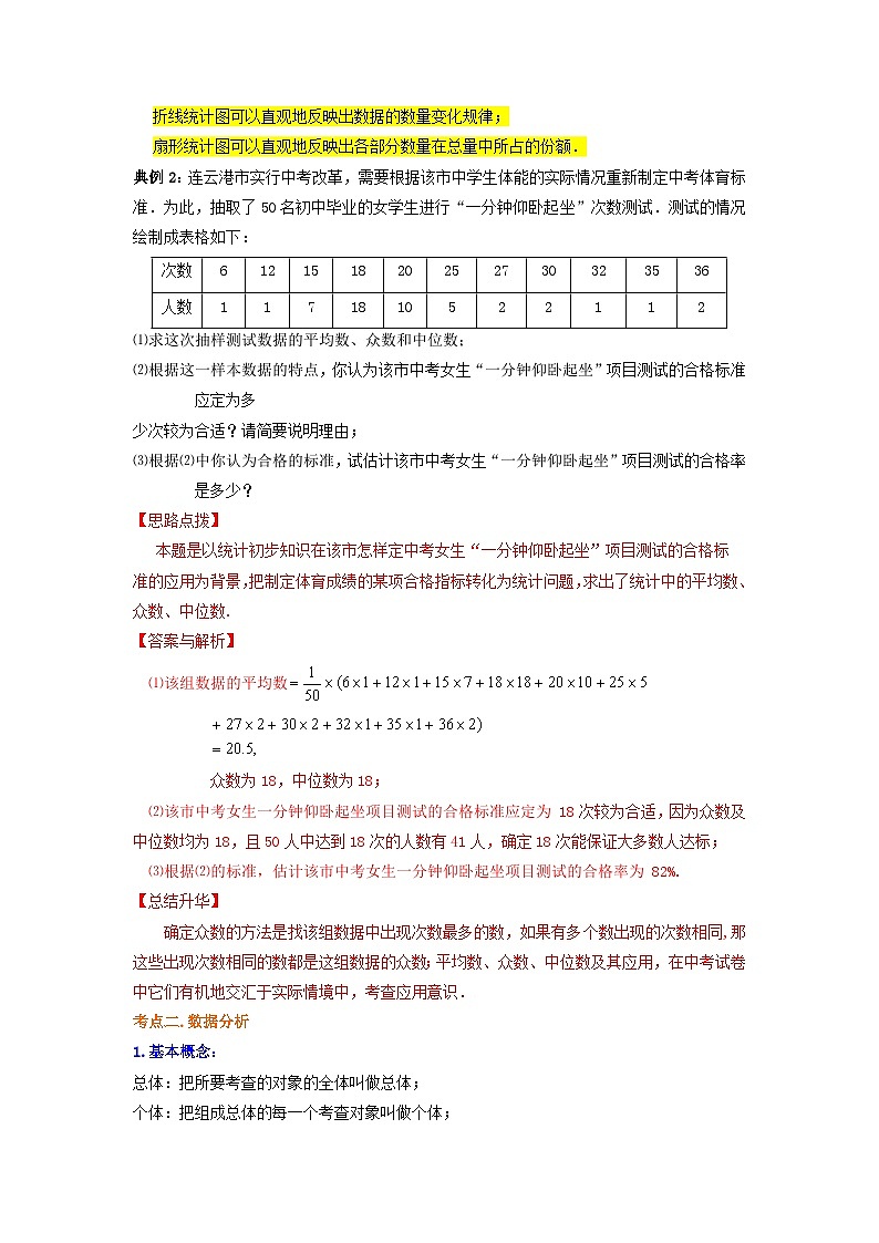 知识必备04 概率与统计（公式、定理、结论图表）-【口袋书】2023年中考数学必背知识手册03