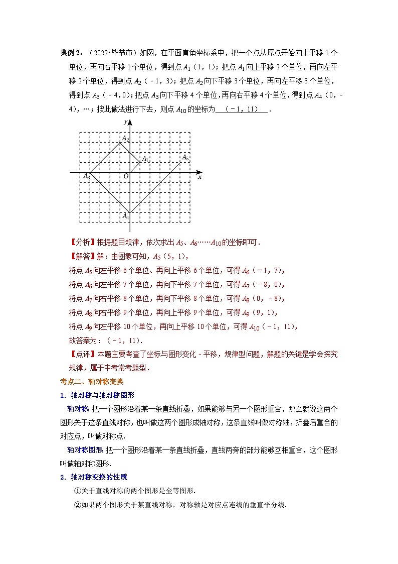 知识必备05 图形及其变换（公式、定理、结论图表）-【口袋书】2023年中考数学必背知识手册03