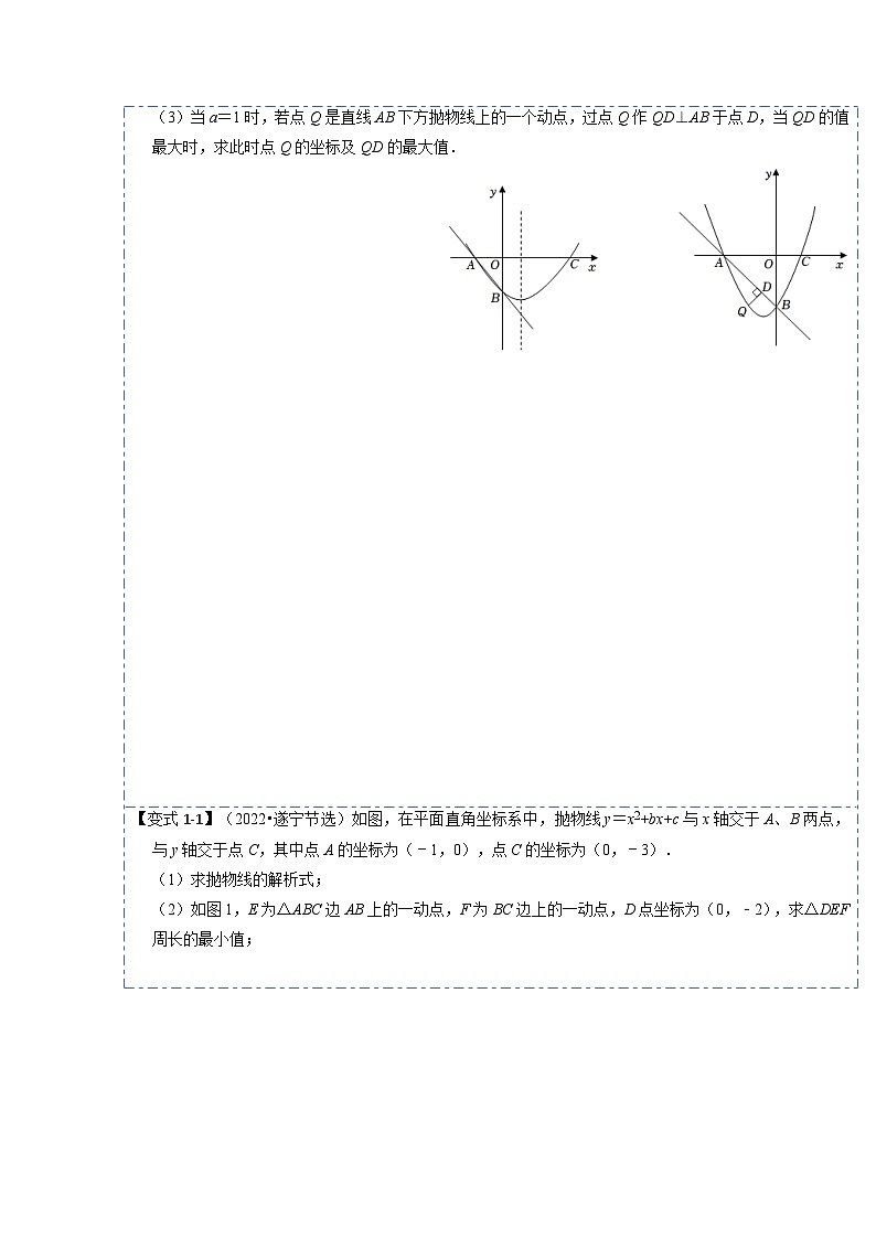 压轴题秘籍02 二次函数的综合-备战2023年中考数学抢分秘籍（全国通用）02