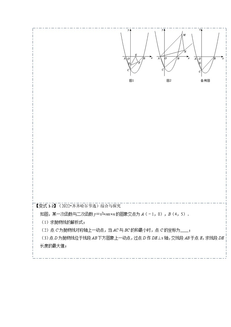压轴题秘籍02 二次函数的综合-备战2023年中考数学抢分秘籍（全国通用）03