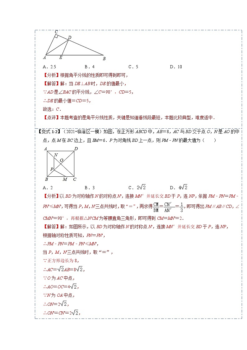 压轴题秘籍03 线段最值问题（解析版）第3页