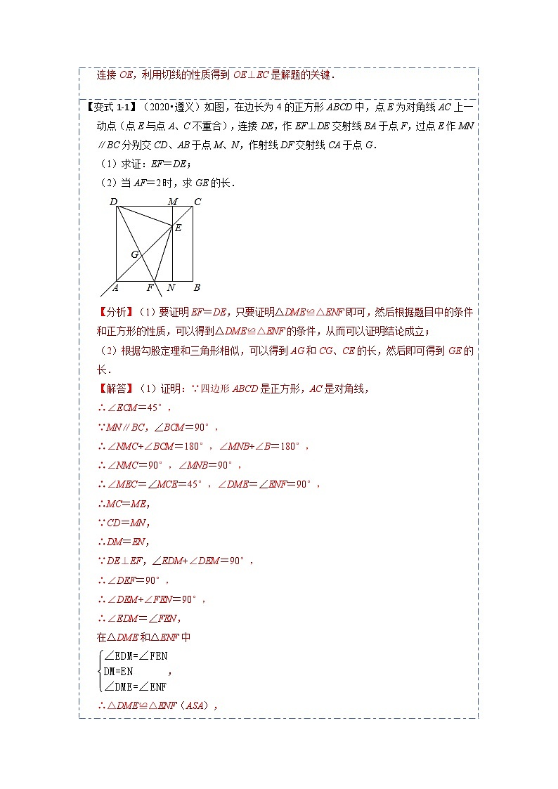 压轴题秘籍05 几何综合（解析版）第3页