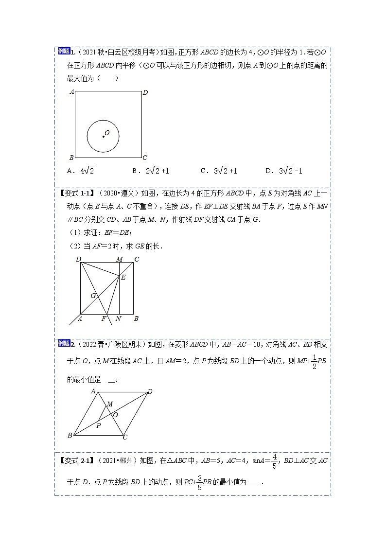 压轴题秘籍05 几何综合（原卷版）第2页