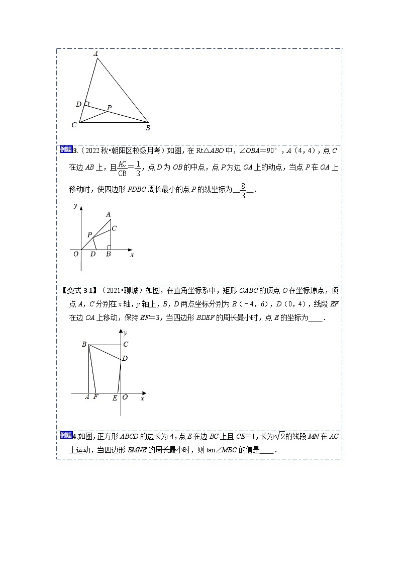 压轴题秘籍05 几何综合（原卷版）第3页