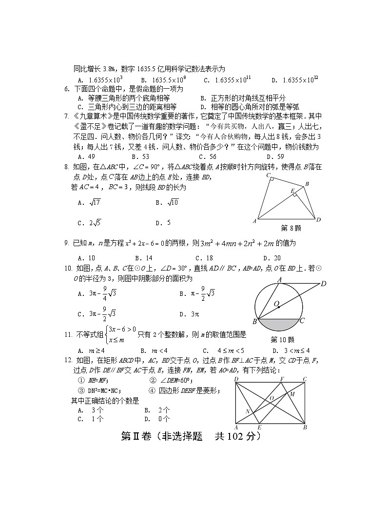 2023年仁寿县满井镇兆嘉九年制学校模拟试题（数学）第2页