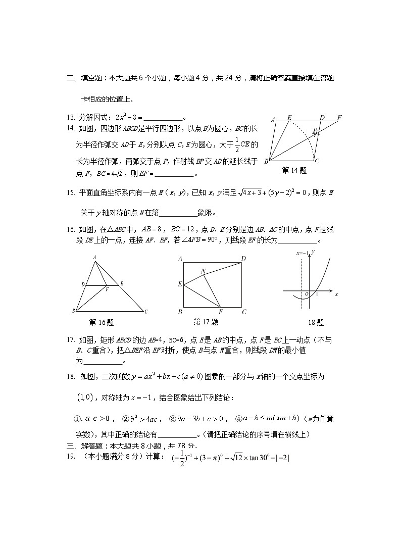 2023年仁寿县满井镇兆嘉九年制学校模拟试题（数学）第3页