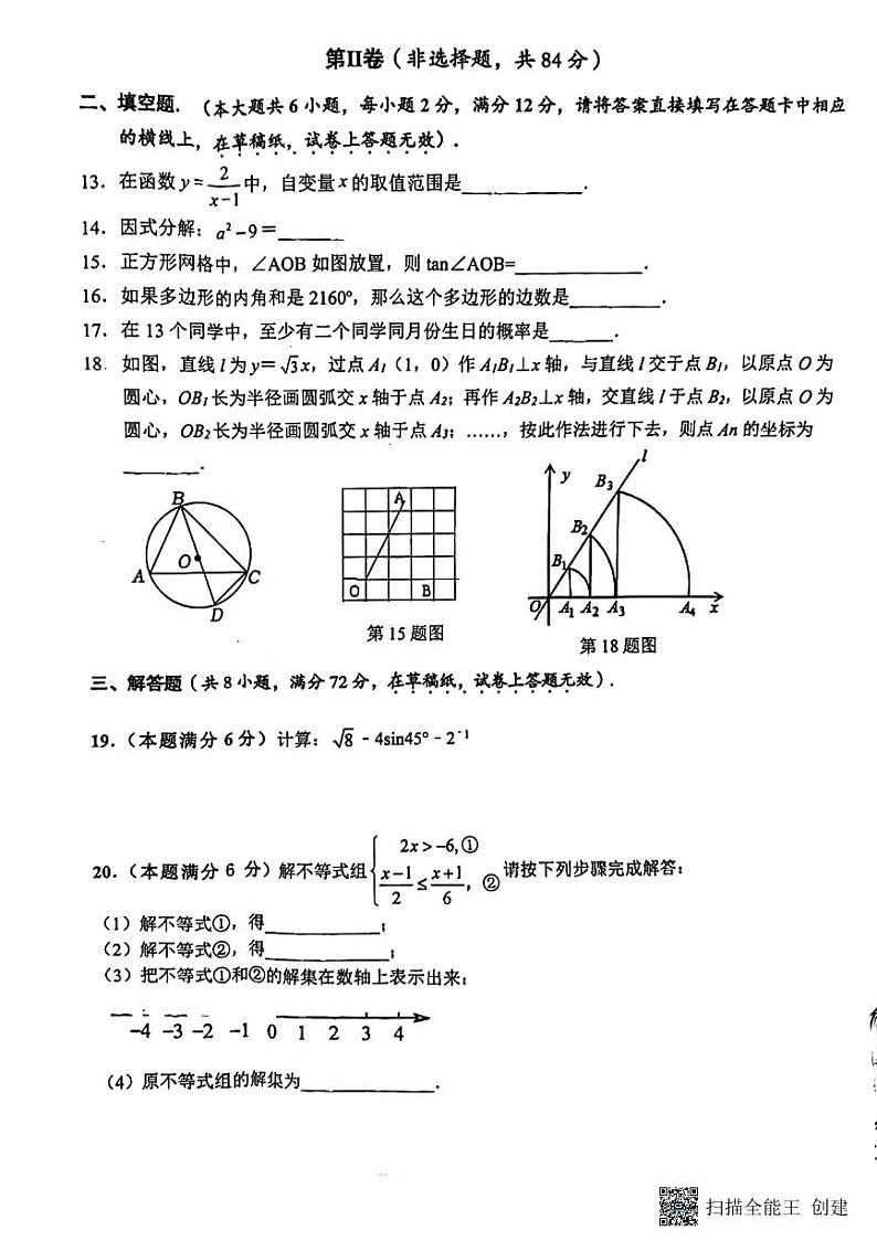 2023年5月柳州初三数学城中区四模试卷(无答案)03