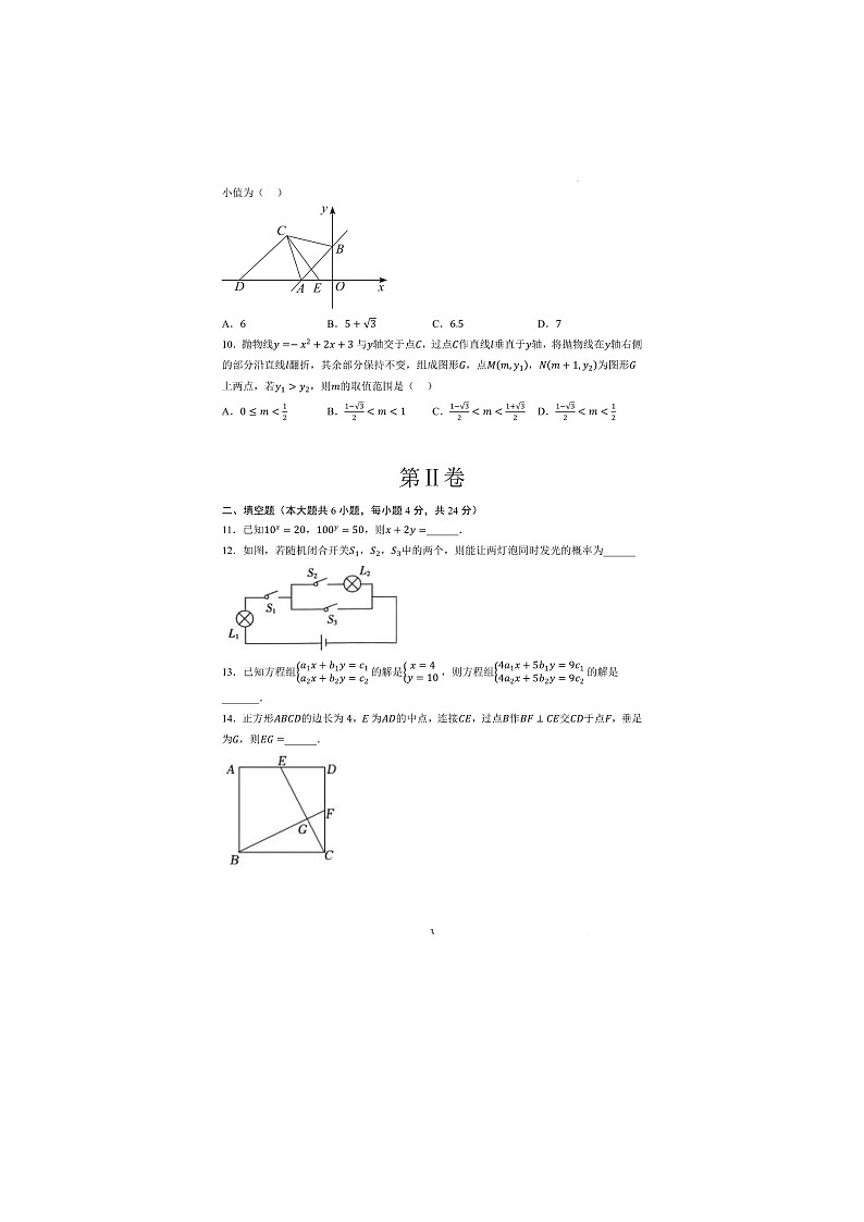 2023年浙江省杭州市中考数学第三次模拟考试卷（含答案）03
