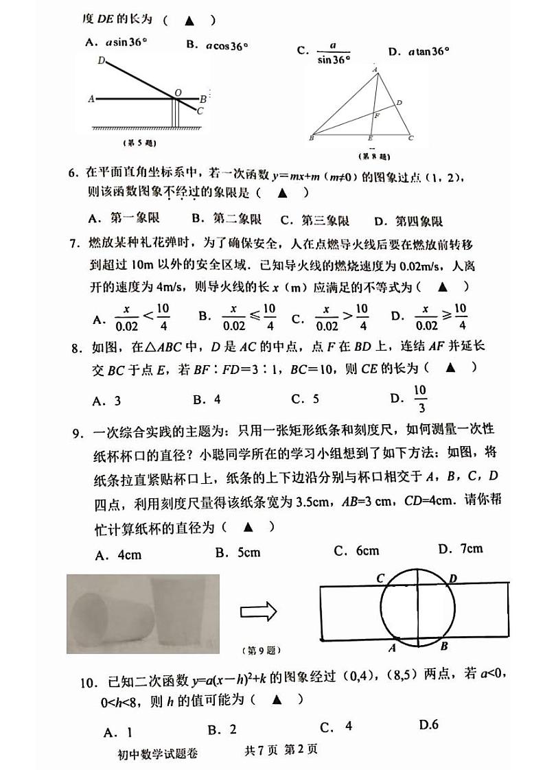 2023年浙江省衢州市衢江区中考二模数学试题02