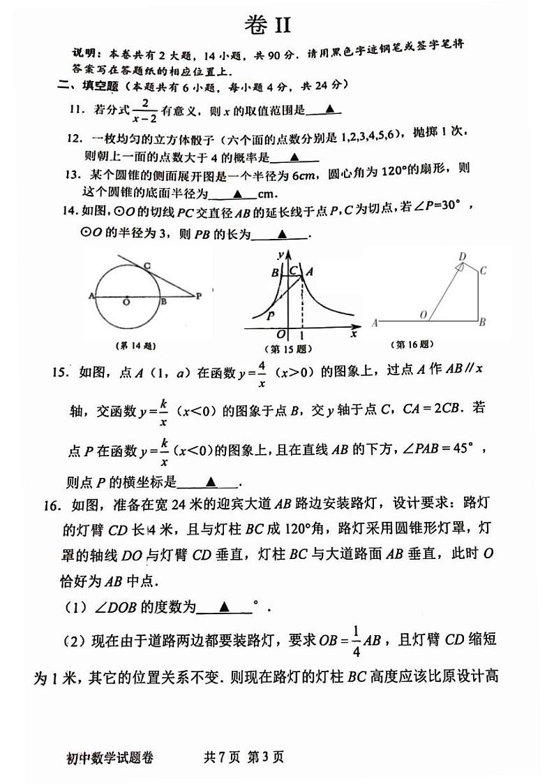 2023年浙江省衢州市衢江区中考二模数学试题03