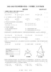 江苏省苏州市苏州工业园区星港中学2022_2023学年下学期第二次月考七年级数学试卷