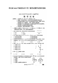 河北省省秦皇岛市2023年中考二模考试数学试卷