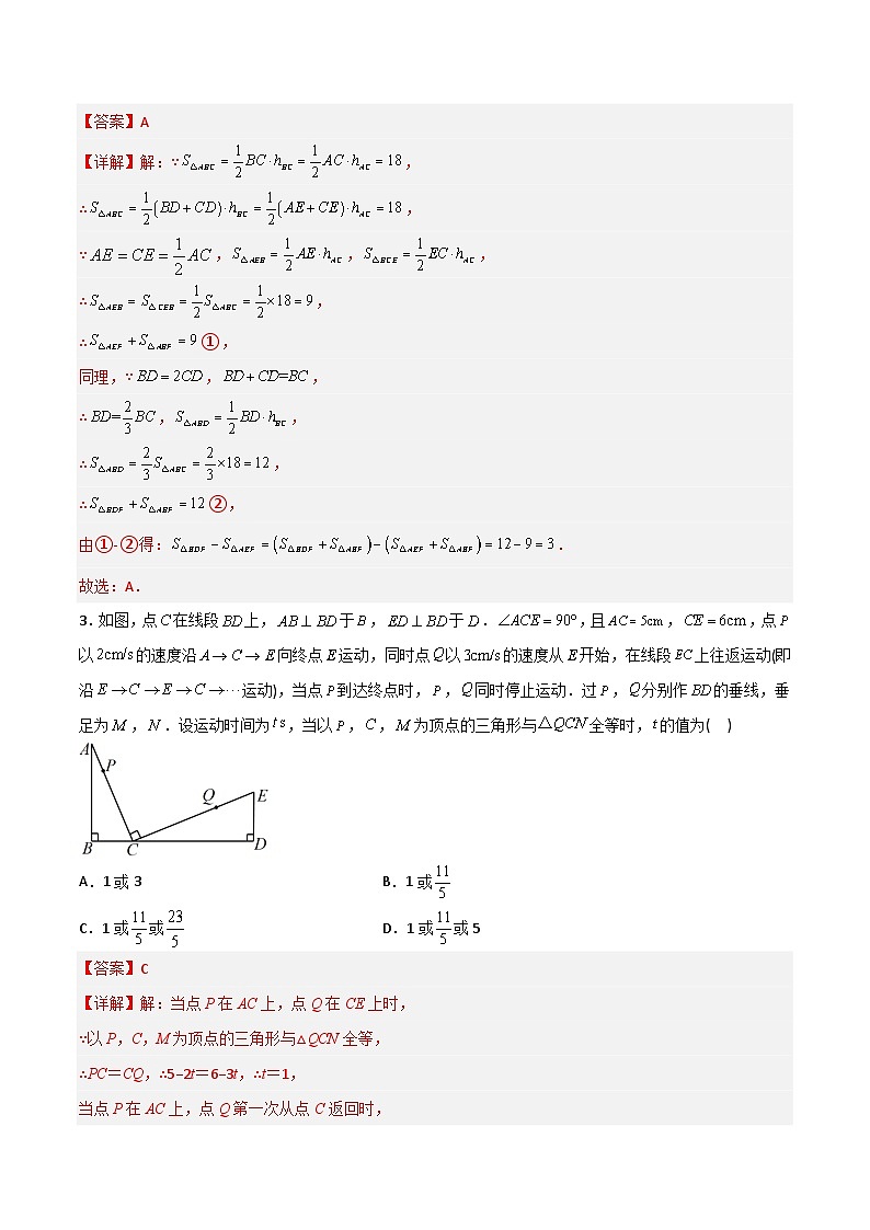 期中考试压轴题考点训练1-初中数学8年级上册同步压轴题（教师版含解析）02