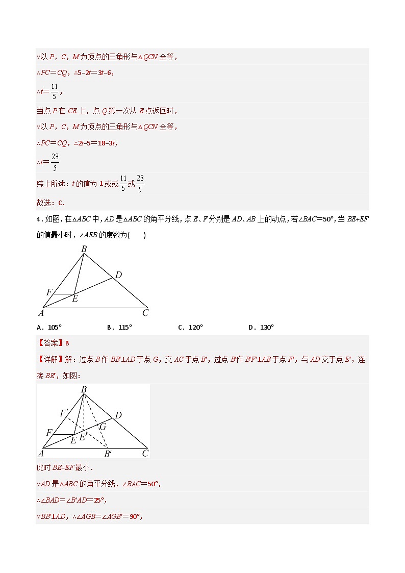 期中考试压轴题考点训练1-初中数学8年级上册同步压轴题（教师版含解析）03