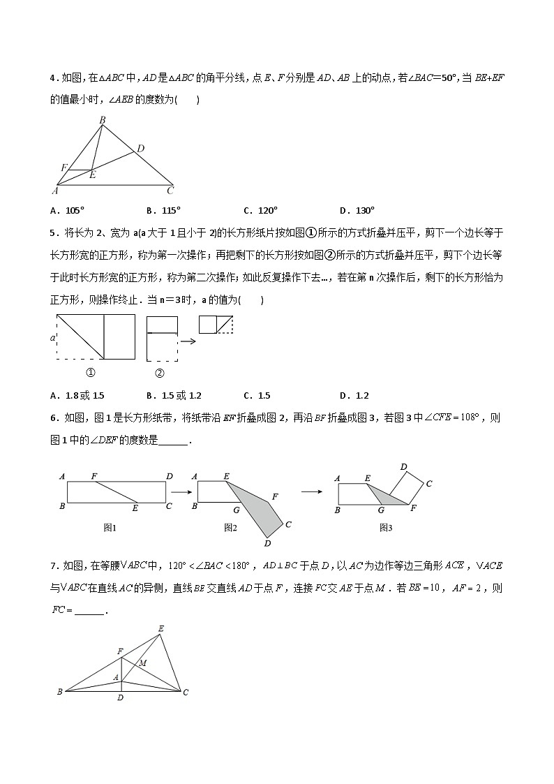 期中考试压轴题考点训练1-初中数学8年级上册同步压轴题（教师版含解析）02