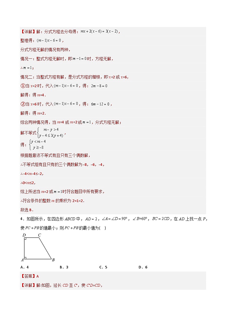 期末考试压轴题考点训练1-初中数学8年级上册同步压轴题（教师版含解析）02