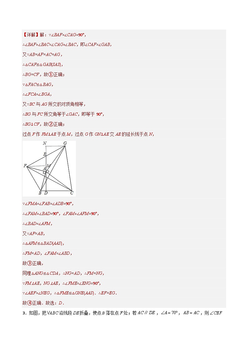 期末考试压轴题考点训练3-2023年初中数学8年级上册同步压轴题（教师版含解析）02