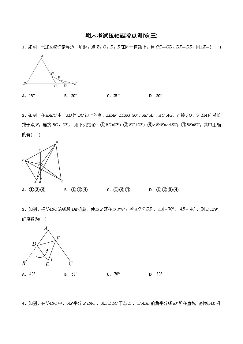 期末考试压轴题考点训练3-2023年初中数学8年级上册同步压轴题（教师版含解析）01