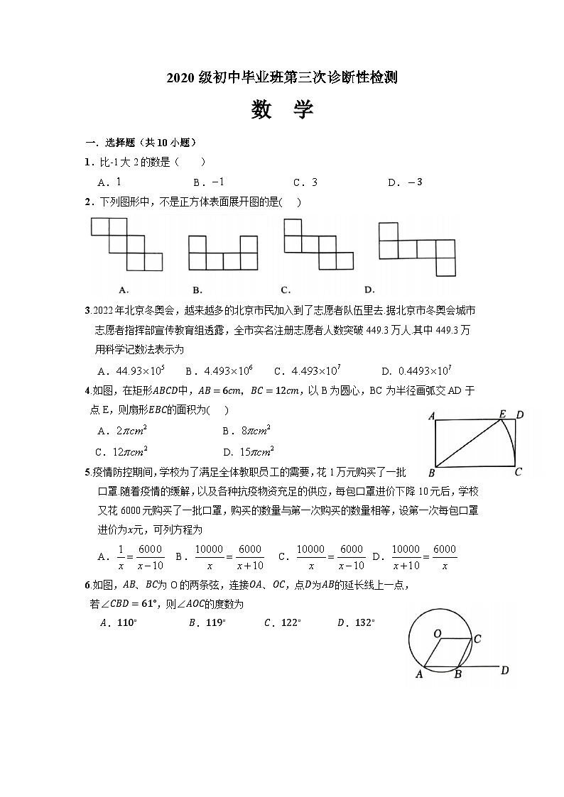 2023年四川省南充市顺庆区中考三模数学试题01