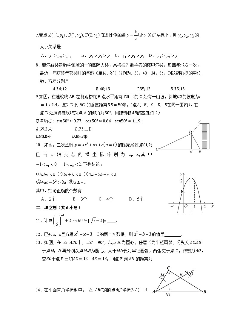 2023年四川省南充市顺庆区中考三模数学试题02