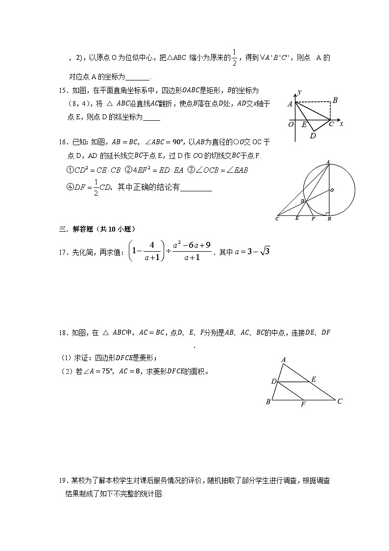 2023年四川省南充市顺庆区中考三模数学试题03