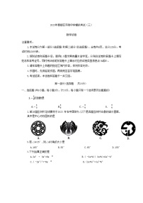 2023年陕西省咸阳市秦都区平陵中学三模数学试题