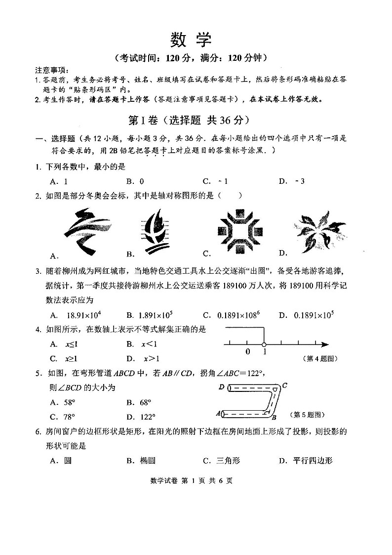 2023年广西柳州市柳南区九年级中考二模数学试题（含答案）01