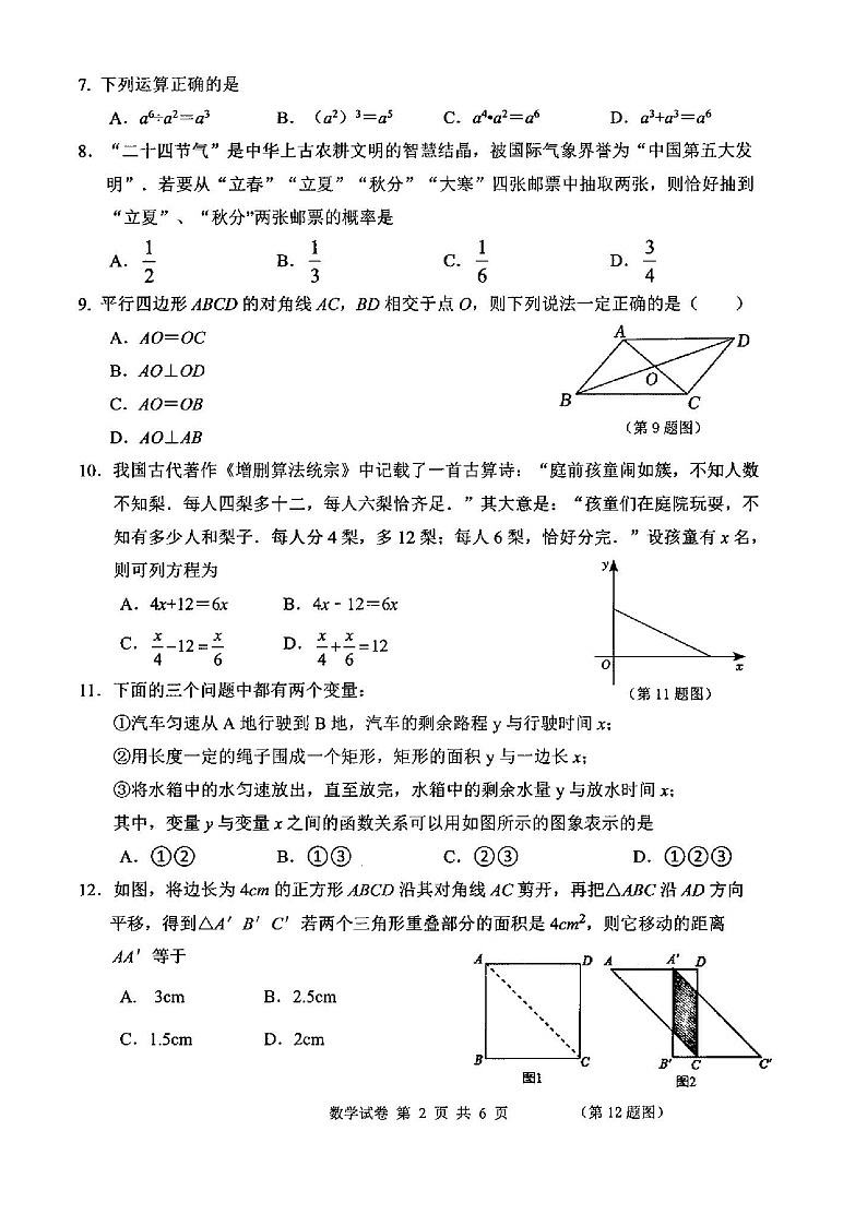 2023年广西柳州市柳南区九年级中考二模数学试题（含答案）02