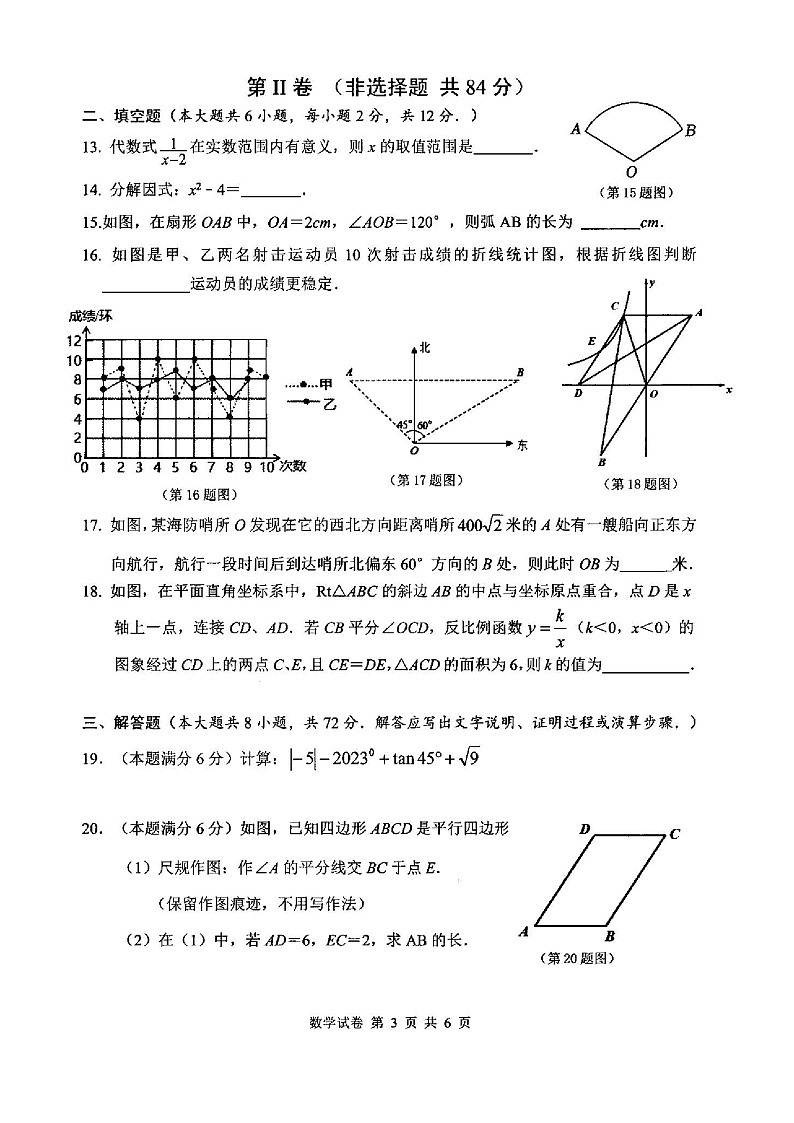 2023年广西柳州市柳南区九年级中考二模数学试题（含答案）03