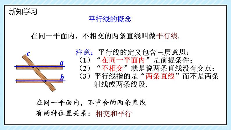 平行线 吴红梅课件PPT第5页