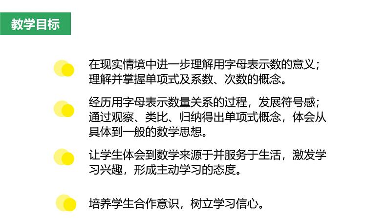 2.1 单项式 课件 2022-2023人教版七年级上册第2页