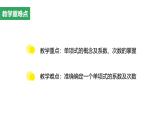 2.1 单项式 课件 2022-2023人教版七年级上册