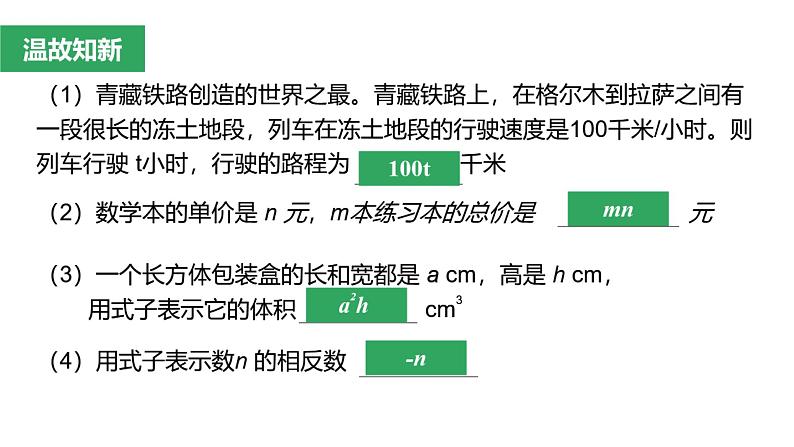 2.1 单项式 课件 2022-2023人教版七年级上册第4页