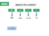 2.1 单项式 课件 2022-2023人教版七年级上册