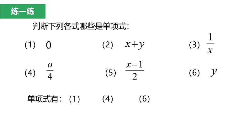 2.1 单项式 课件 2022-2023人教版七年级上册第7页