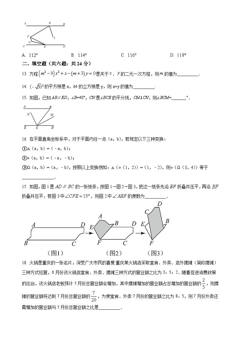 重庆市九龙坡区杨家坪中学七年级下学期期中数学试题03