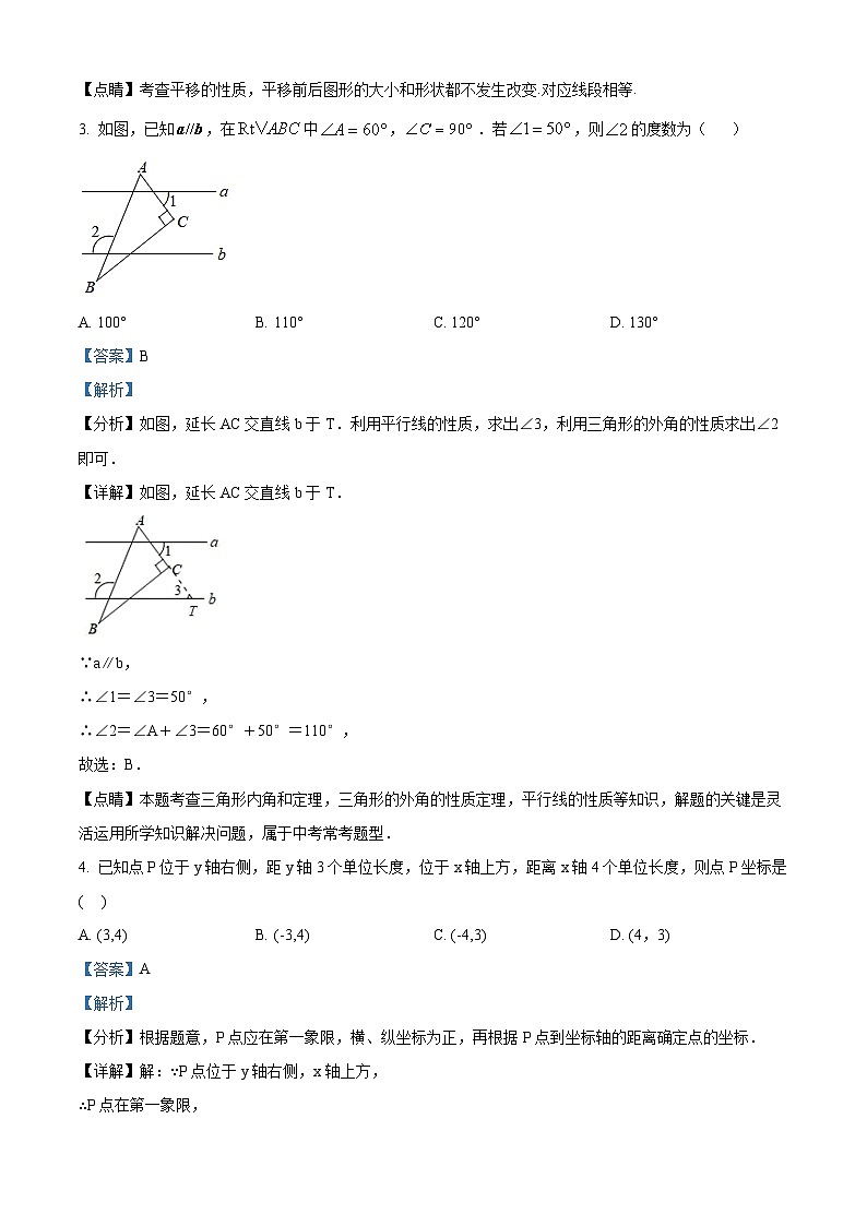 重庆市九龙坡区杨家坪中学七年级下学期期中数学试题02