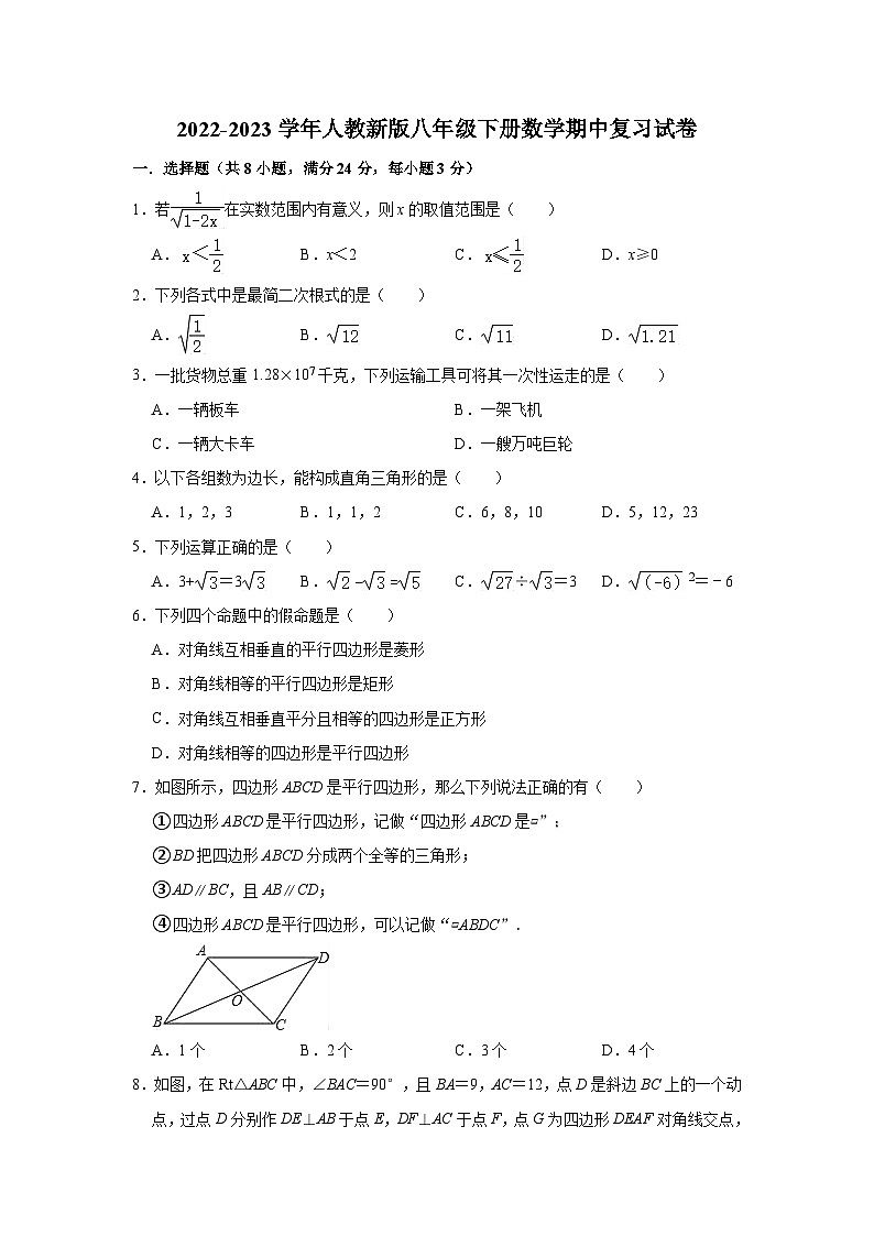 人教新版八年级下册数学期中复习试卷（有答案）第1页