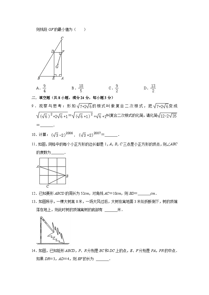 人教新版八年级下册数学期中复习试卷（有答案）第2页