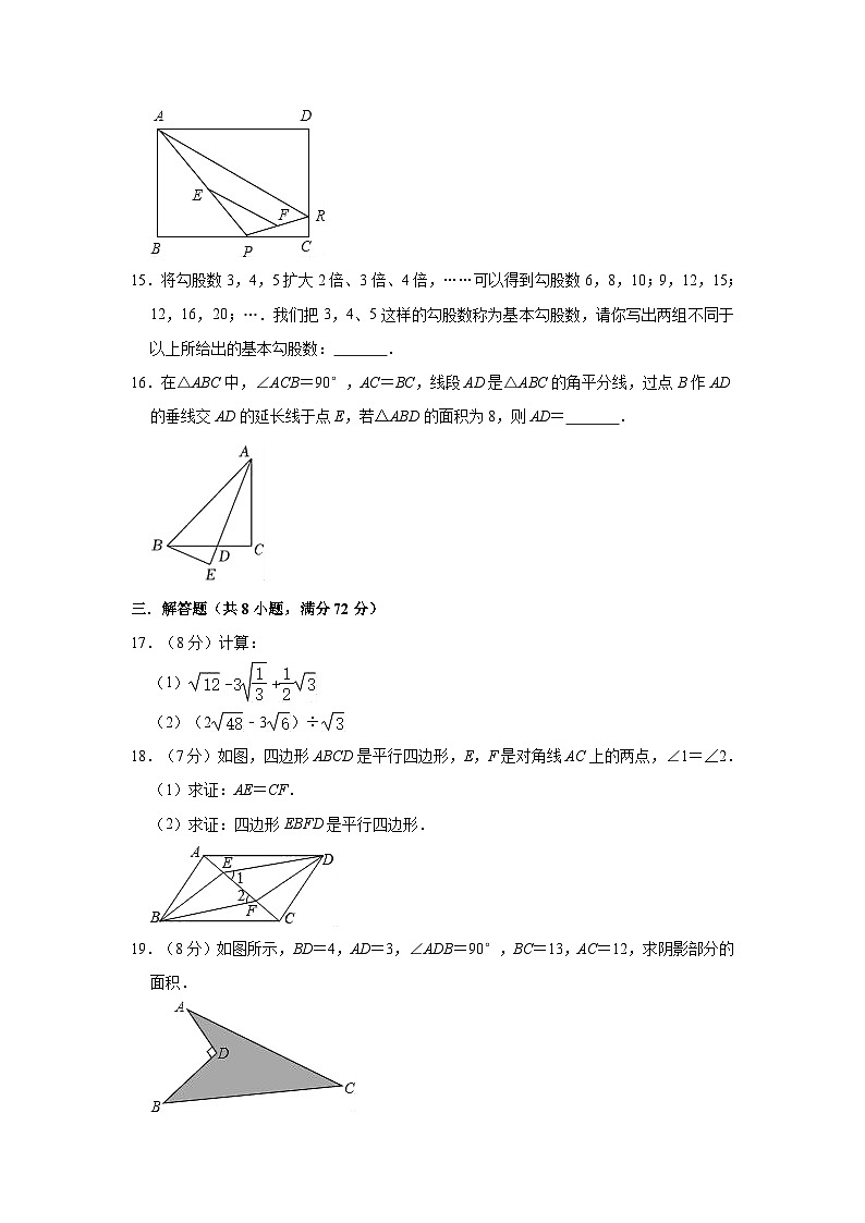 人教新版八年级下册数学期中复习试卷（有答案）第3页