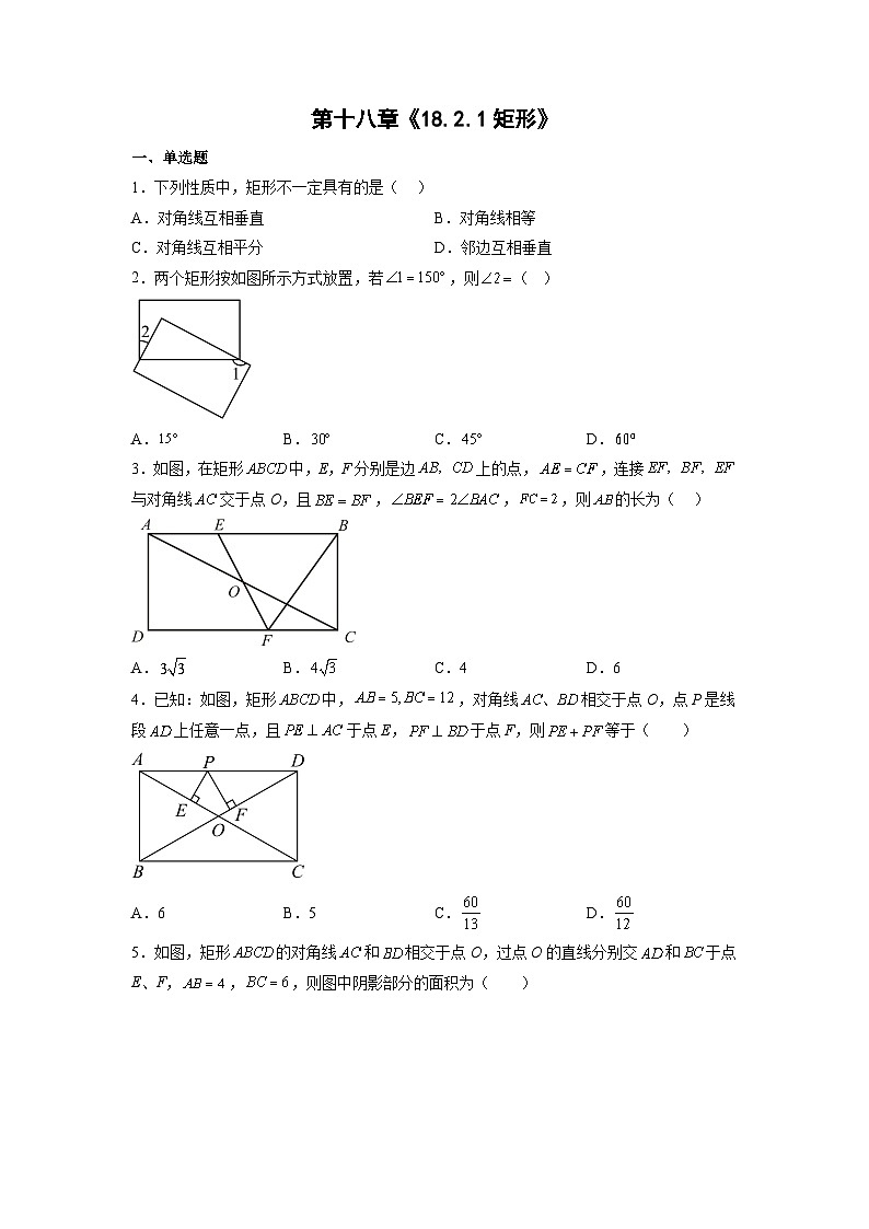 人教版数学八年级下册18.2.1矩形　提升训练　（无答案）01