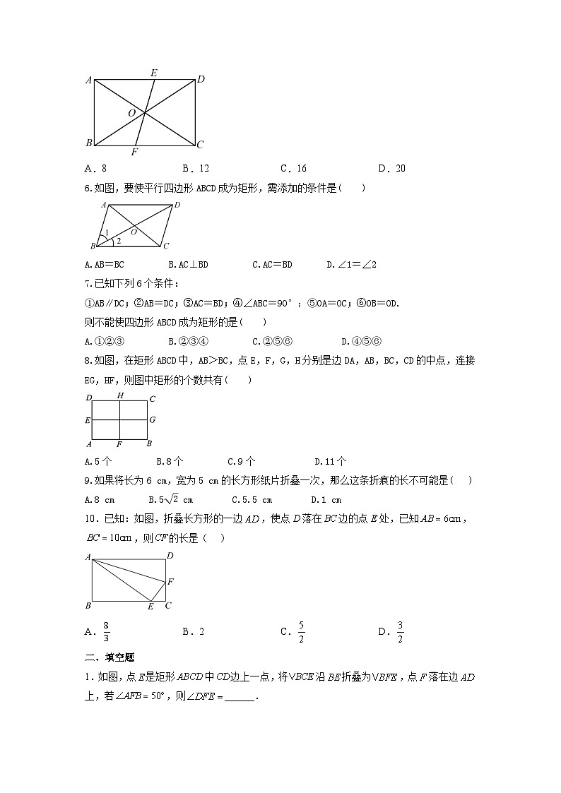 人教版数学八年级下册18.2.1矩形　提升训练　（无答案）02
