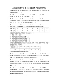 人教版八年级下册20.2 数据的波动程度课后作业题