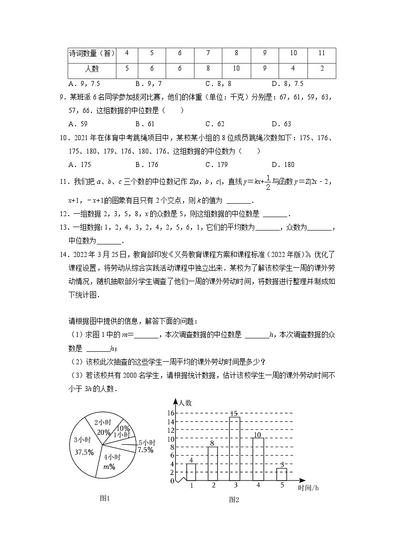 人教版数学八年级下册20.1数据的集中趋势 限时训练（含答案）02