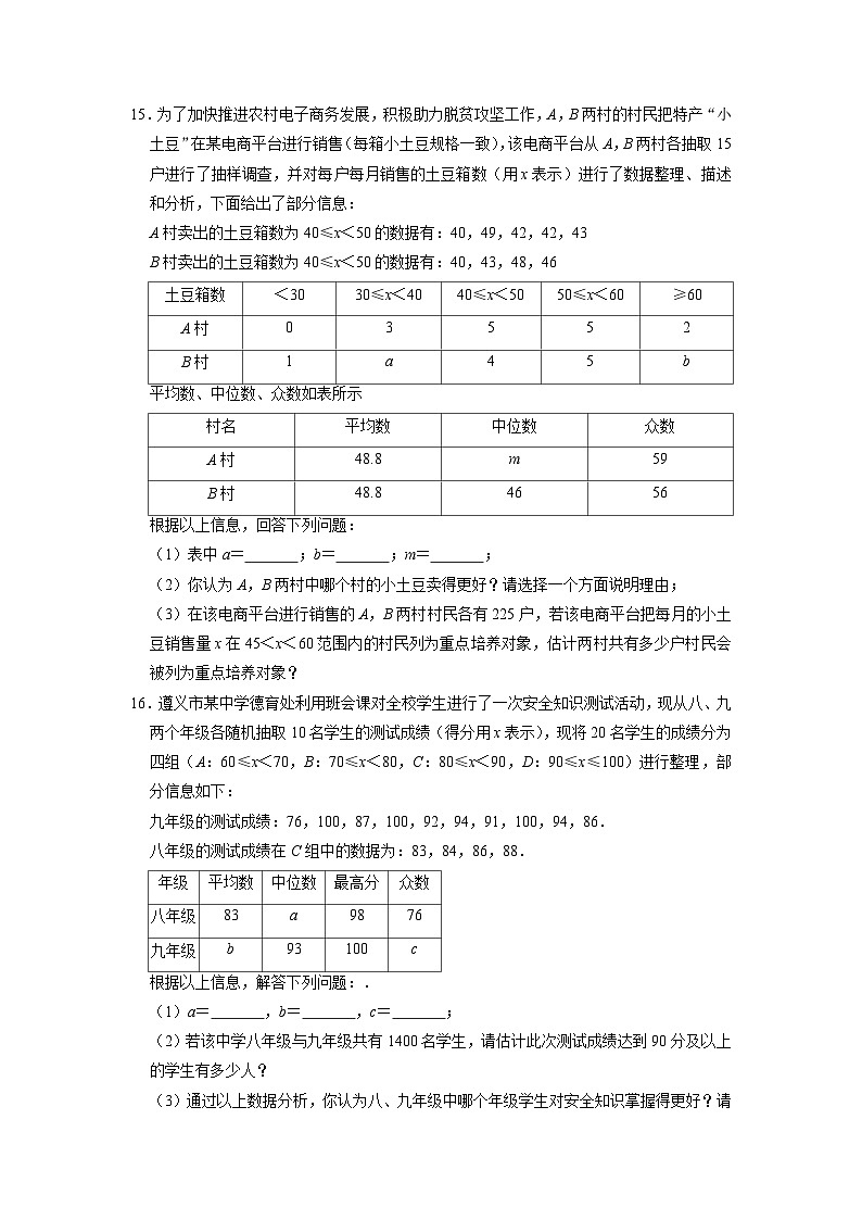 人教版数学八年级下册20.1数据的集中趋势 限时训练（含答案）03