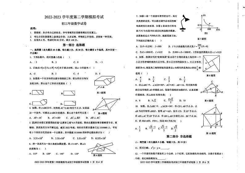 广东省深圳初中2023届九年级中考数学一模试卷+答案第1页